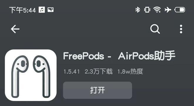 安卓连接airpods软件