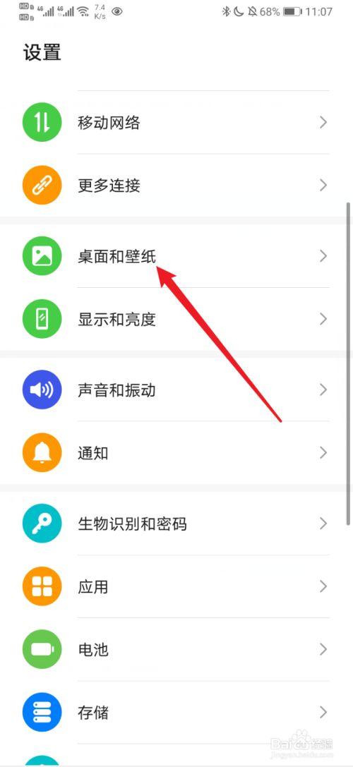 华为手机图标恢复到原来的样子