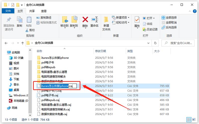 安卓手机怎么改文件后缀格式缩略图