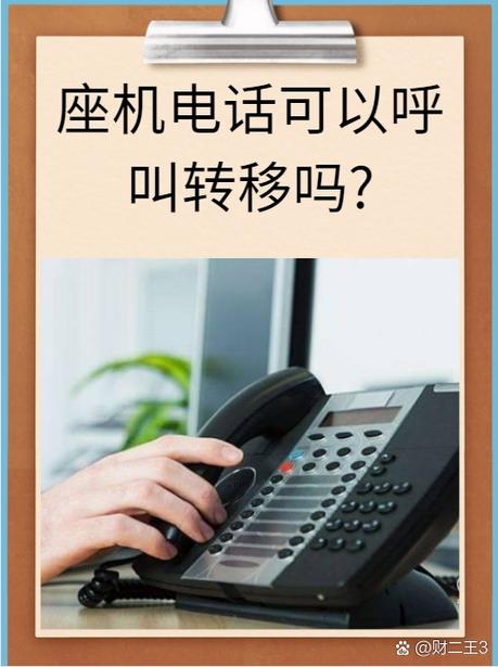 座机转接到手机收费么