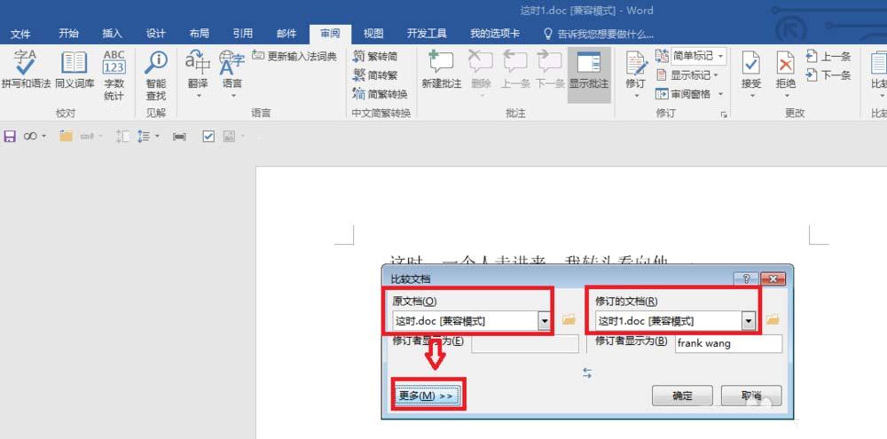 怎么显示文档修改痕迹截图