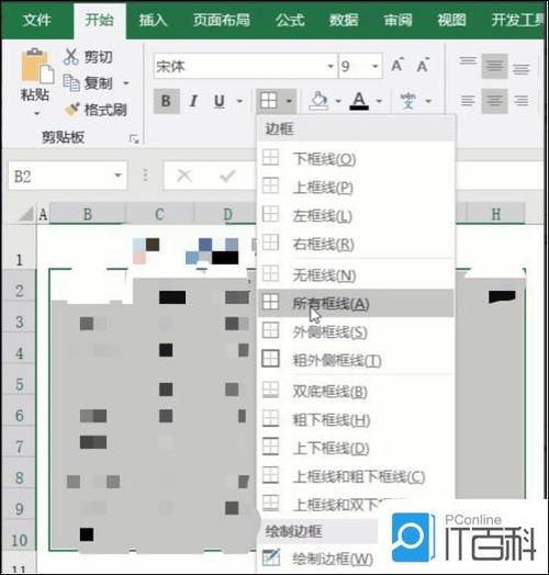 单元格区域设置边框截图