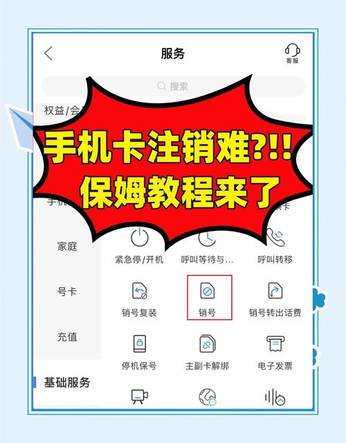 中国移动销户