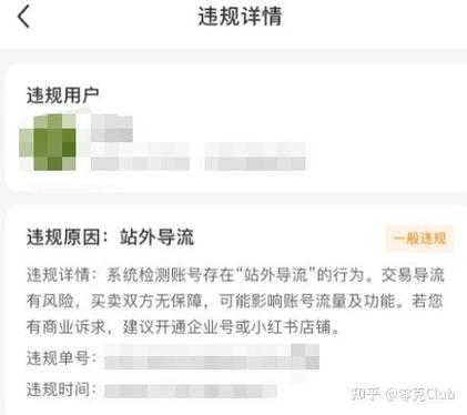 小红书笔记违规了为什么小红书千帆