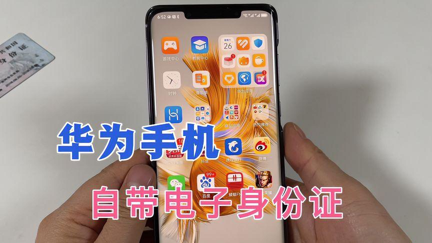 华为账号身份证换绑