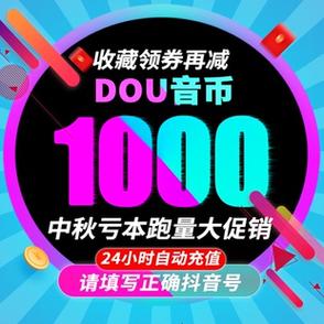 抖音官方充值入口