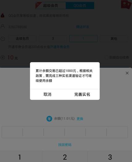 未成年qq限额1000要等多久