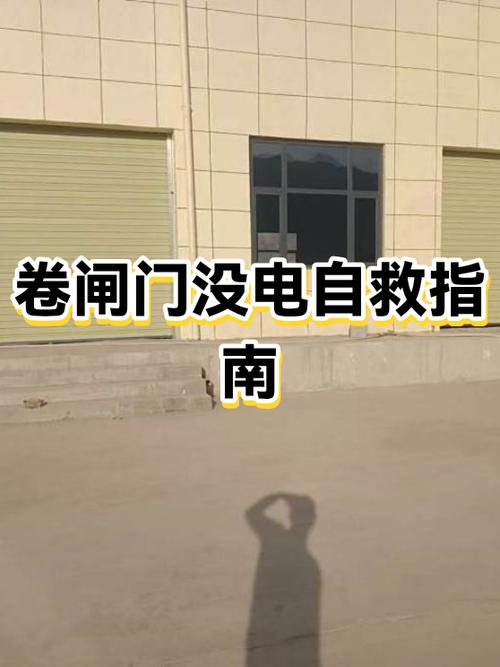 卷闸门开关按了没反应怎么办