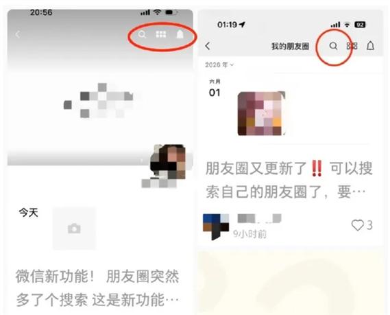 朋友圈关键字怎么搜索