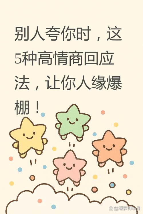 如何转移话题回应别人的夸奖