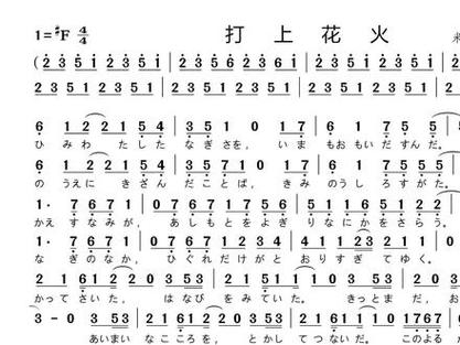 打上花火吉他谱