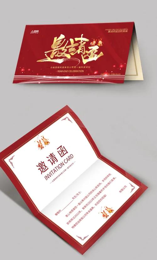 年会邀请卡图片