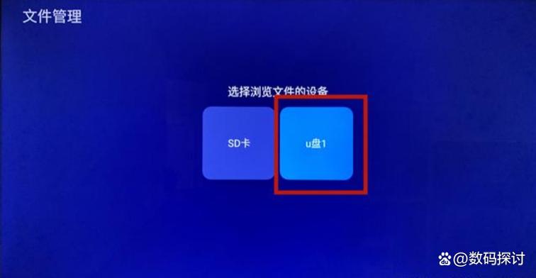 小米电视插上u盘找不到