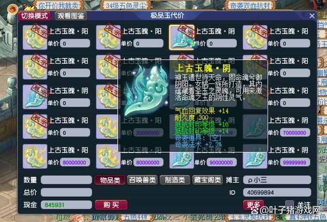 梦幻神界刷玉攻略