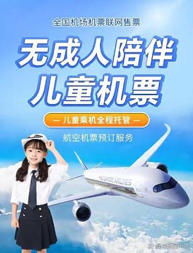 儿童托管机票怎么预订图标