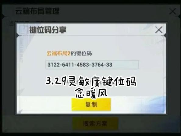 2026模拟器最新灵敏度设置图标