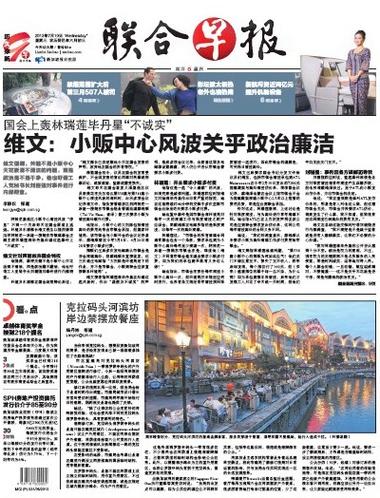 中文版联合早报网享誉新加坡