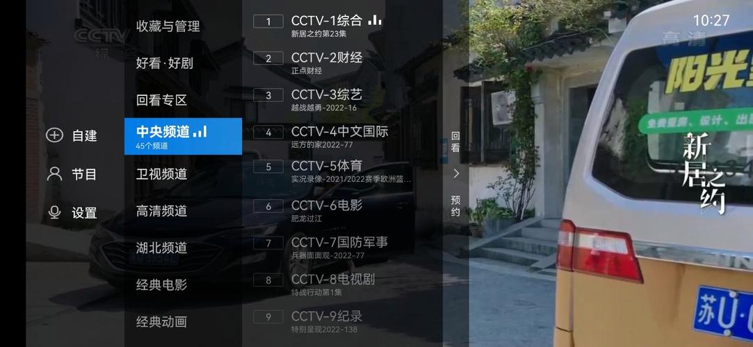 下载电视家3.0最新版免费直播缩略图