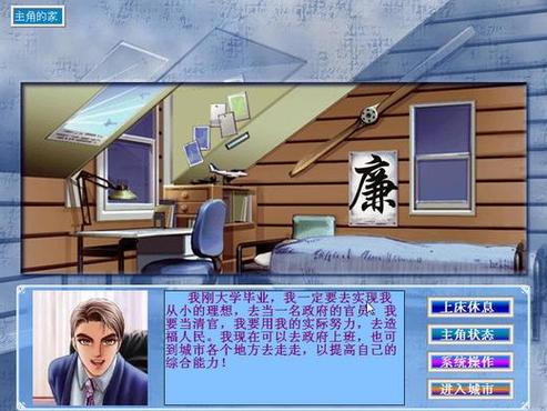官场人生游戏语言