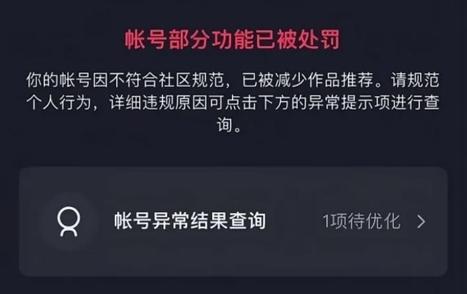 账号限流是什么意思