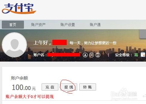 支付宝提现多久到账