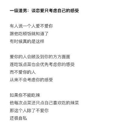 1一9级渣男等级对照表缩略图