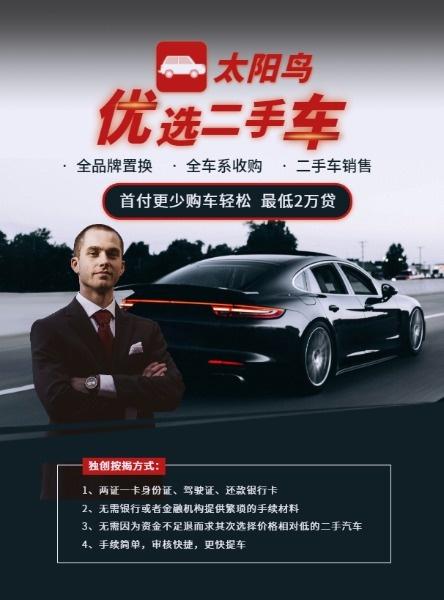 二手车评估平台