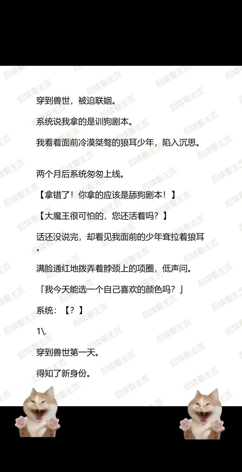 让银龙王戴上项圈的小说截图
