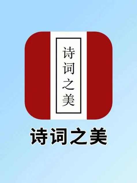 我爱诗词APP截图