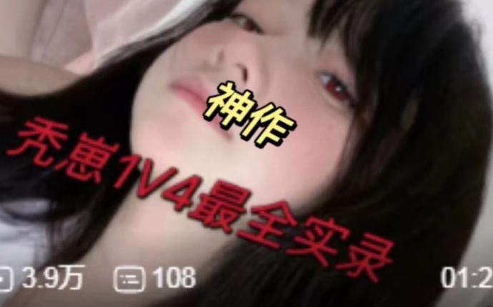 秃崽1∨4什么意思