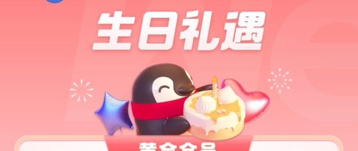 支付宝会员生日礼遇图标
