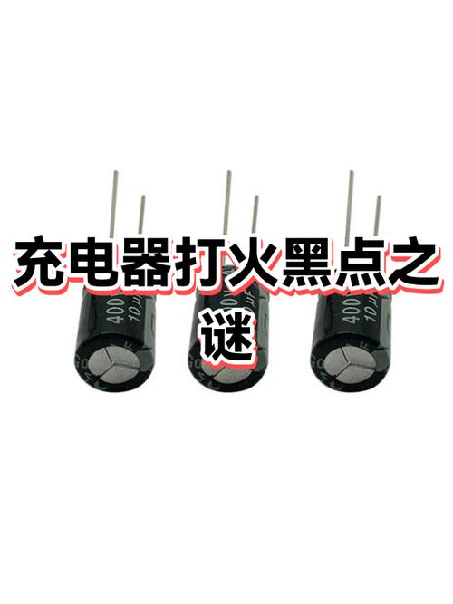 充电器头黑点怎么处理