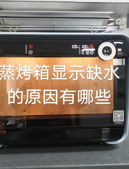 老板蒸箱故障一览表缩略图