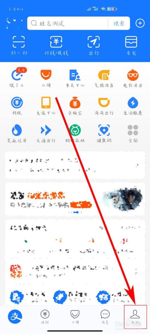 支付宝修改地址在哪里截图