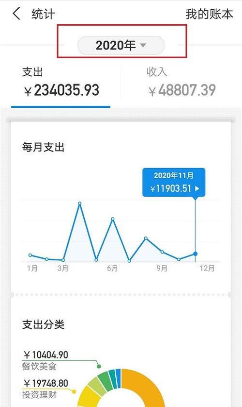 支付宝记账本全年统计截图