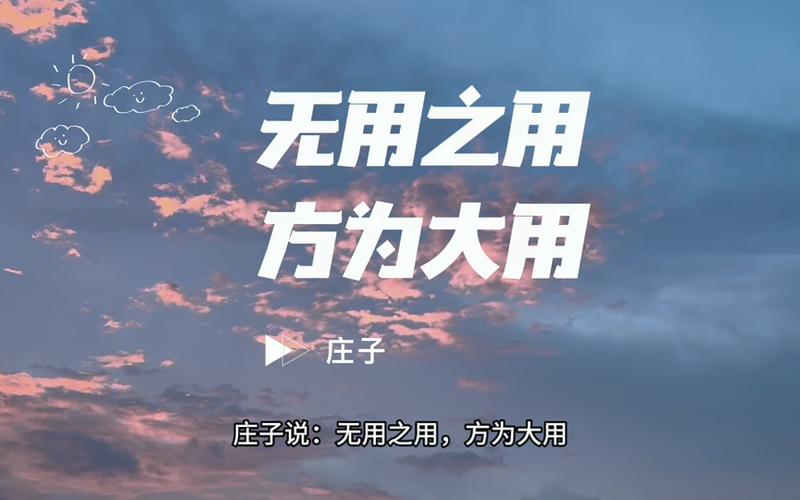 无用之用原文截图