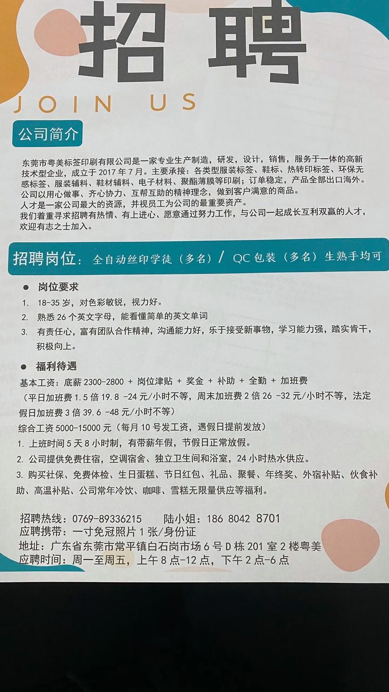杭州史陶比尔招聘最新信息