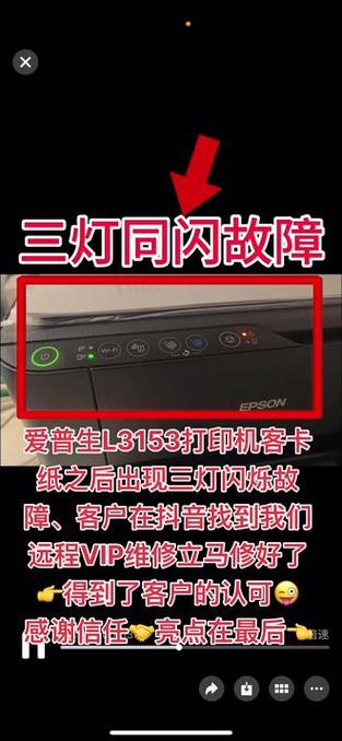 爱普生l360打印机三灯齐闪截图