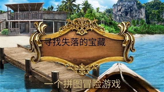 寻找遗失的宝藏攻略缩略图
