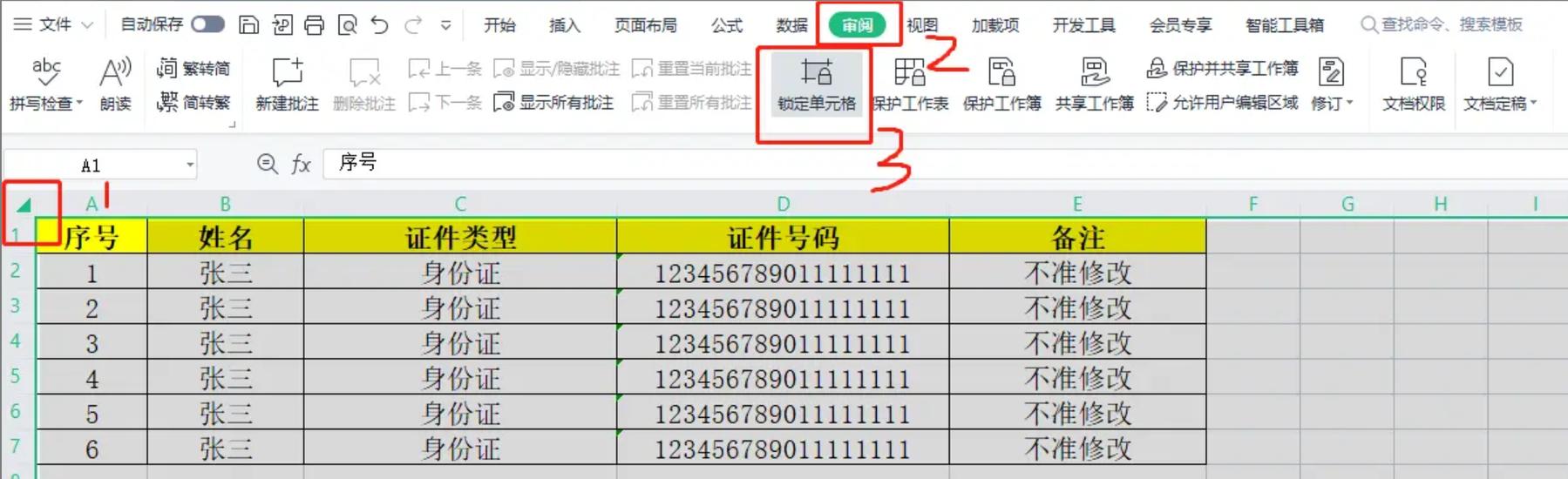 excel单元格无法编辑怎么办缩略图