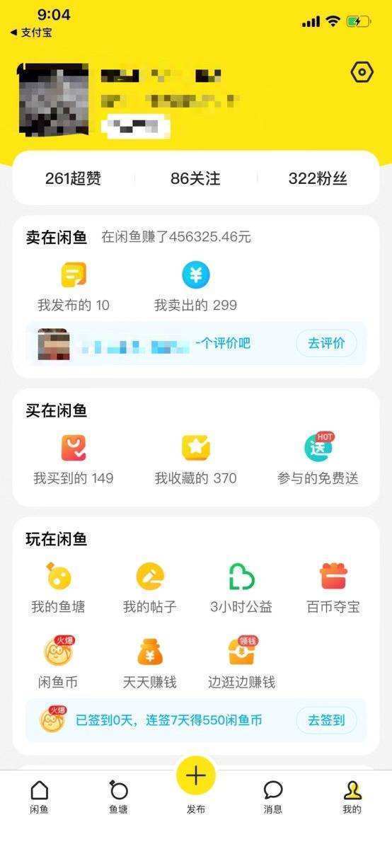 闲鱼小店怎么开