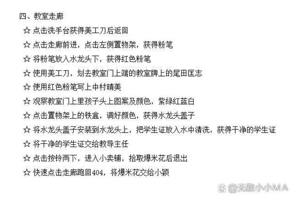 学院怪谈攻略