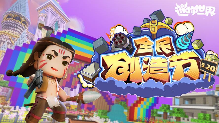 迷你世界应用宝版1.5.0下载