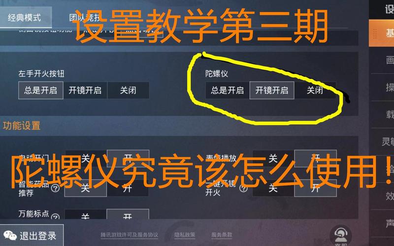吃鸡陀螺仪在哪里开缩略图