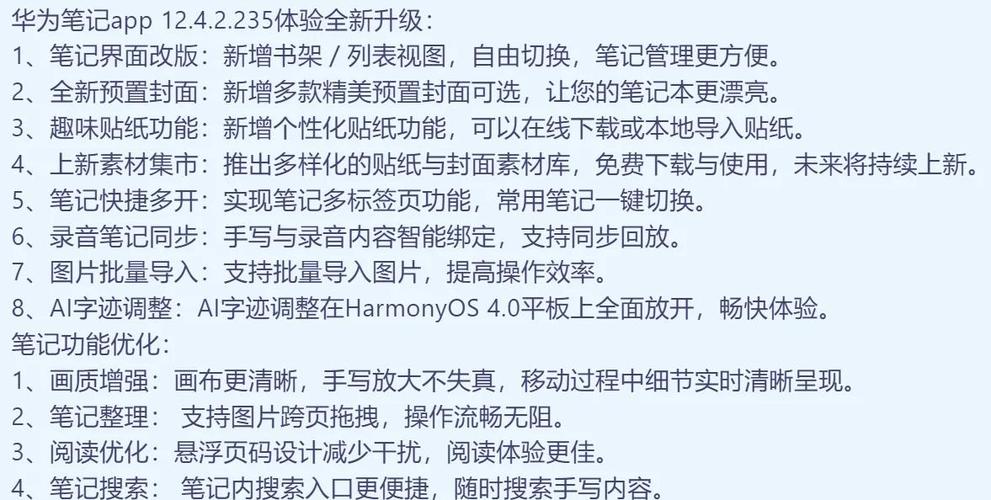 华为笔记app最新版