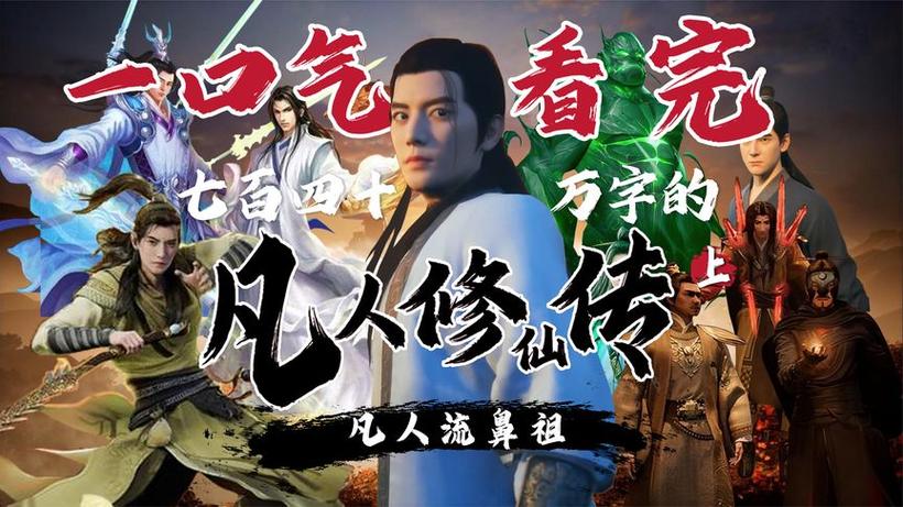 诸天修仙从凡人开始缩略图