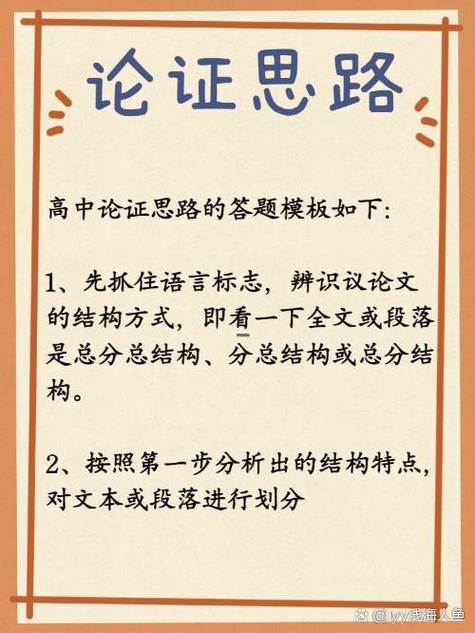 论证思路的答题公式