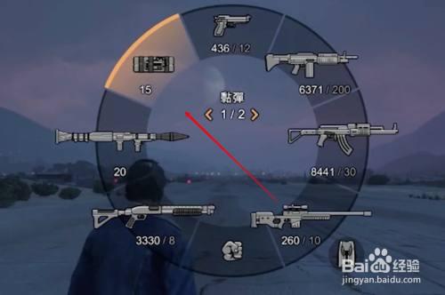 gta5武器怎么切换下一页游戏截图
