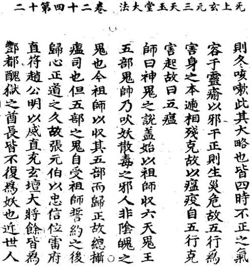 道教咒语不能乱念