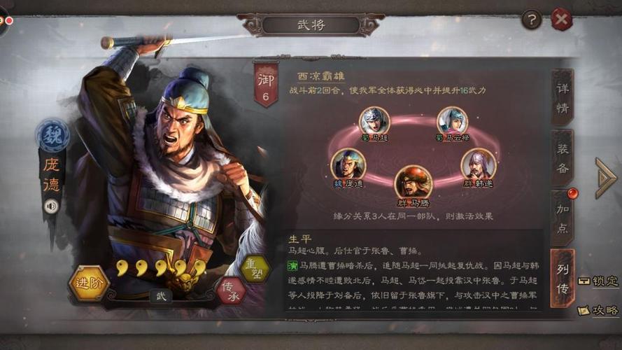 三国志战略版庞德搭配截图
